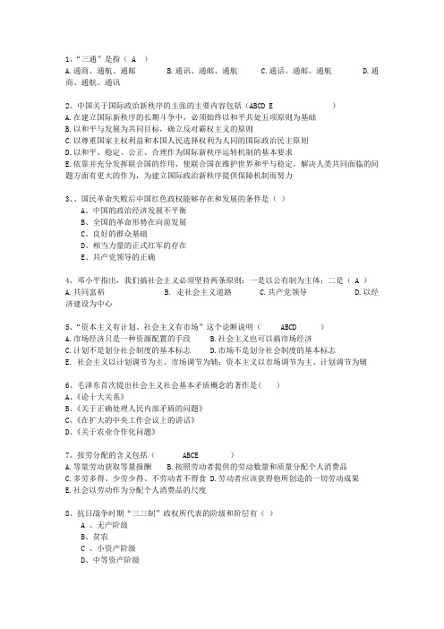 2011湖北省历年毛概选择题理论考试试题及答案