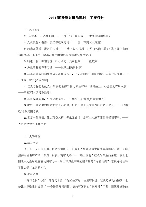 高考作文素材：工匠精神
