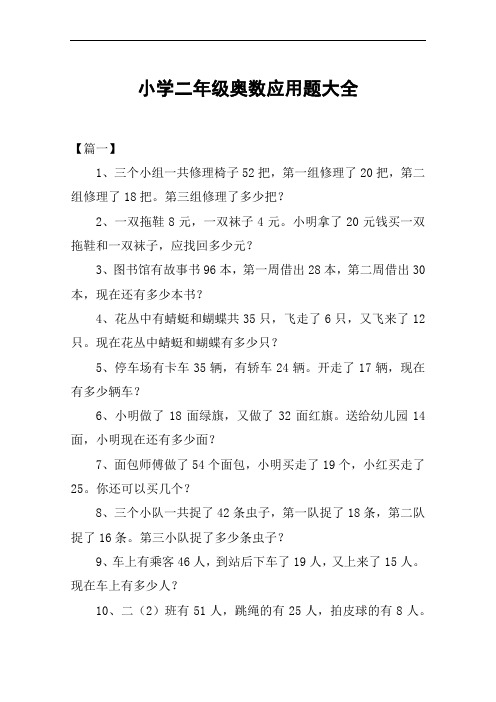 小学二年级奥数应用题大全