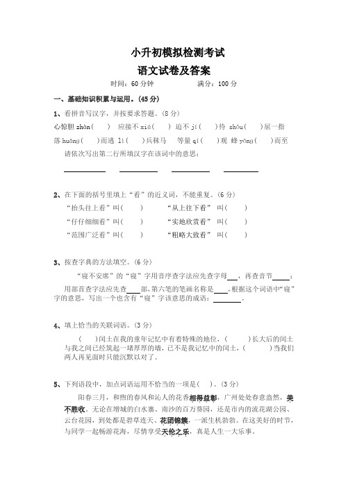 上海小升初语文模拟试卷1附答案【优质】