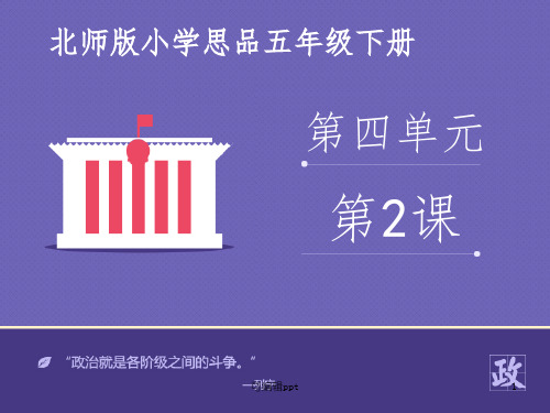学做集体小主人ppt课件