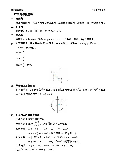 数学习作_广义角与极坐标