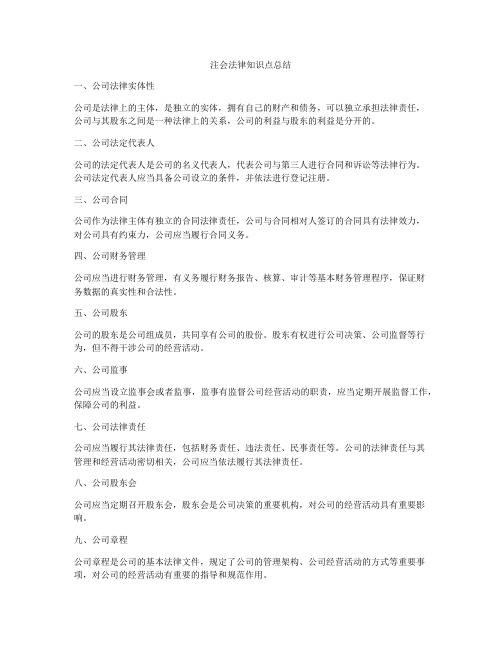 注会法律知识点总结