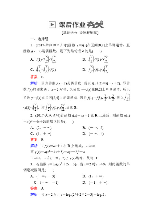 2019版高考数学理高分计划一轮狂刷练：第2章 函数、导数及其应用 2-2a 含解析 精品