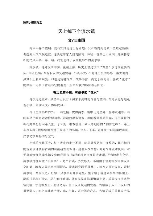 天上掉下个流水镇