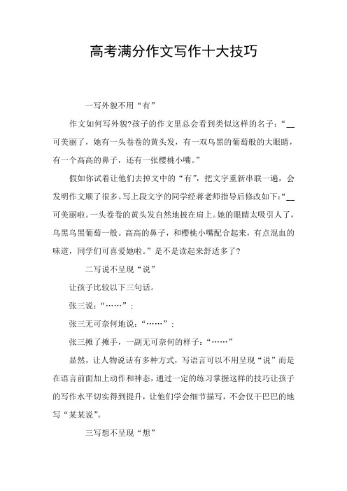 高考满分作文写作十大技巧