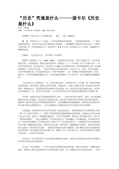 “历史”究竟是什么———读卡尔《历史是什么》