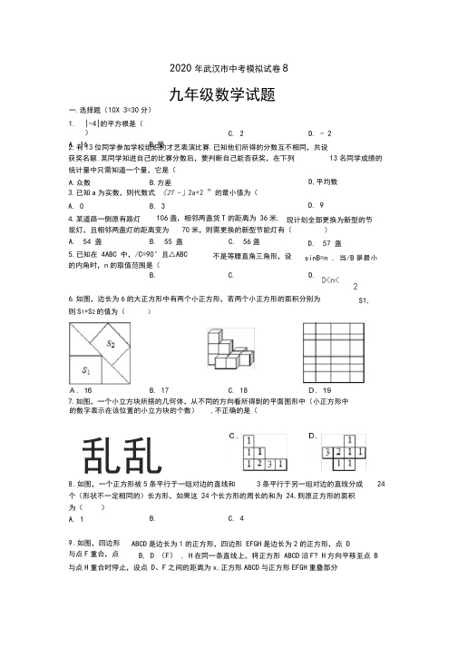 2020年武汉市中考数学模拟试卷及答案(11校联考)