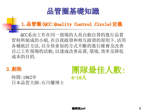 品管七大手法PPT课件