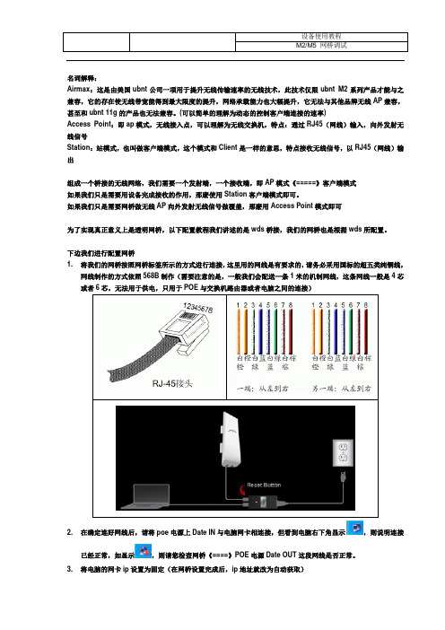 UBNT_11N无线网桥配置教程