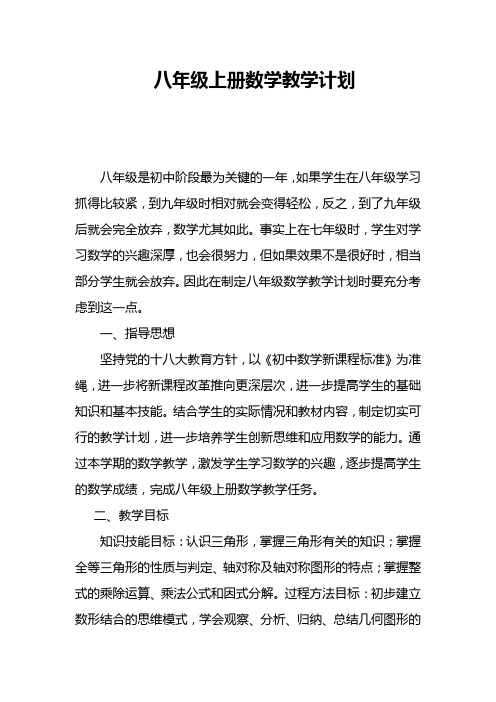 2015-2016学年八年级上册数学教学计划