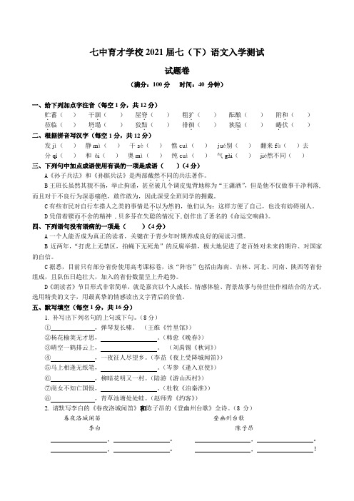 成都七中育才学校 2019 届下期入学测试初一语文试卷