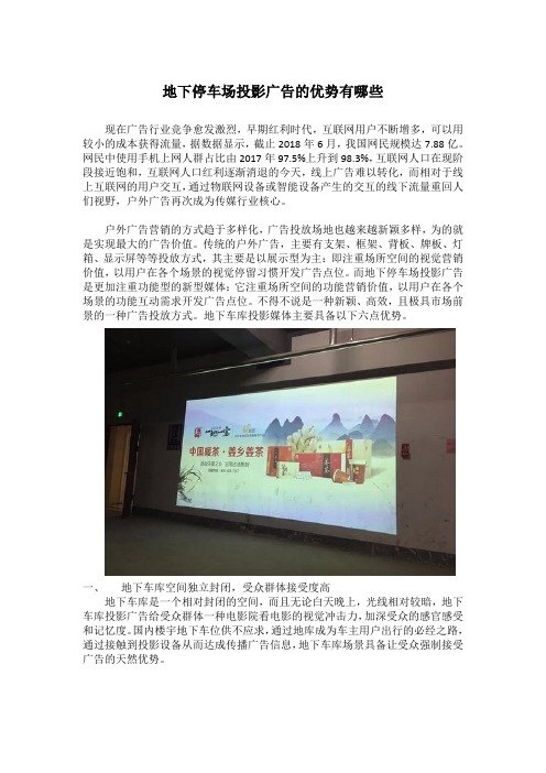 地下停车场投影广告的优势有哪些