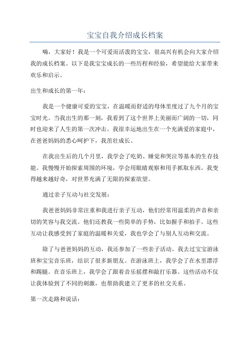 宝宝自我介绍成长档案