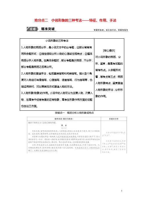 2019年高考语文高分技巧二轮复习专题：三抢分点二小说形象的三种考法讲义