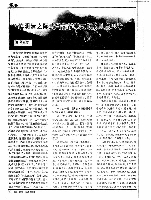 读明清之际武当内家拳文献的几点思考