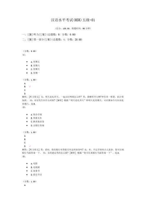 汉语水平考试(HSK)五级-81 