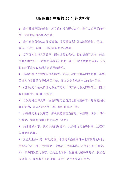 狼图腾经典50句话