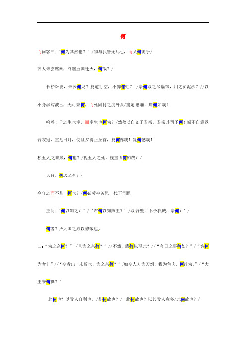 浙江省临海市杜桥中学高三语文一轮复习 文言虚词整理何 苏教版