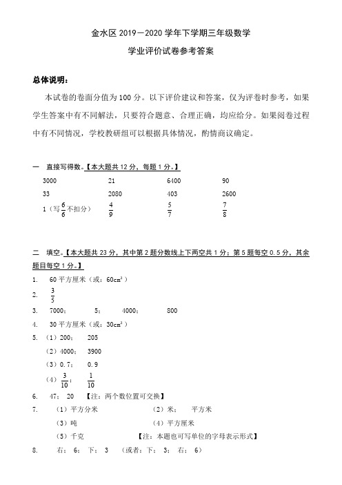 2019-2020学年下学期小学数学三年级试卷参考答案