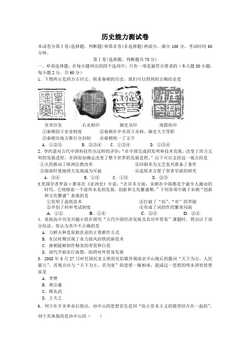 历史能力测试卷
