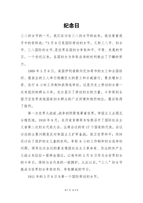 纪念日_初一作文