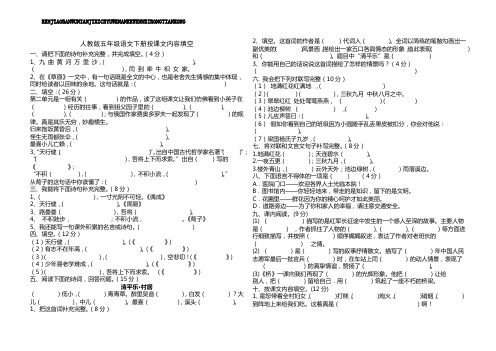 ok人教版五年级语文下册按课文内容填空