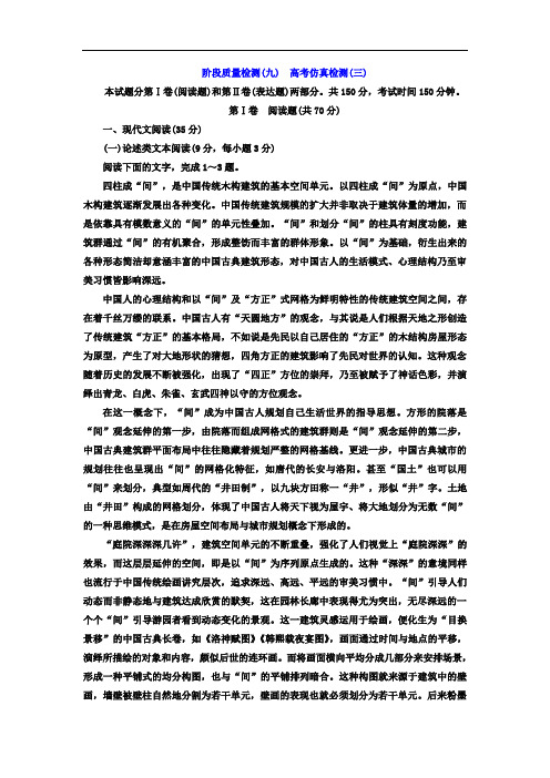 2017-2018学年高中语文选修中外传记作品选读阶段质量