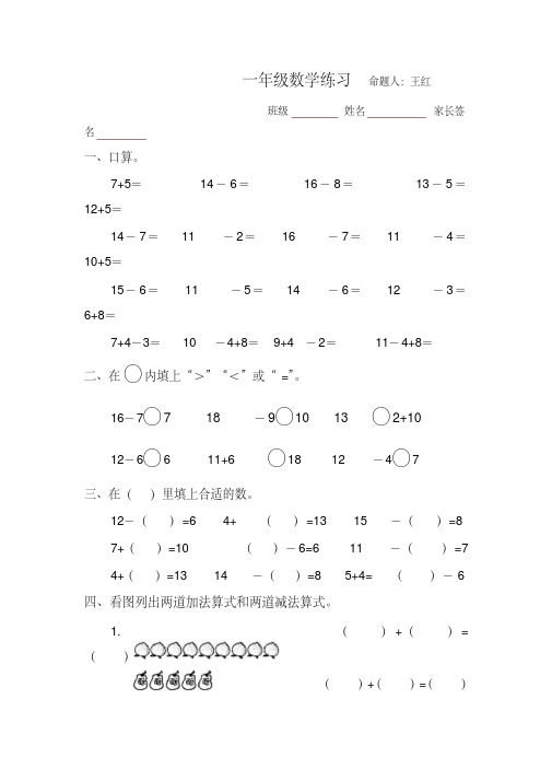 苏教版一年级数学下册练习题-精选