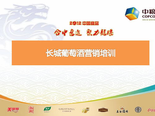 长城葡萄酒介绍