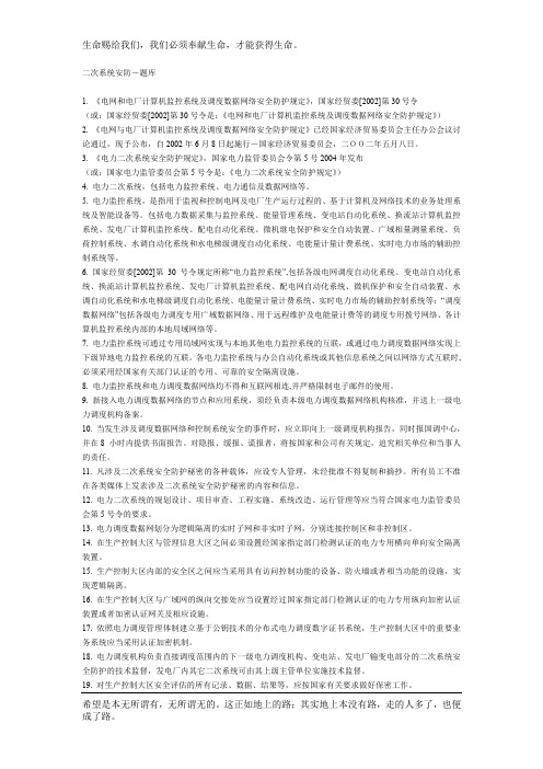 二次系统安防题库