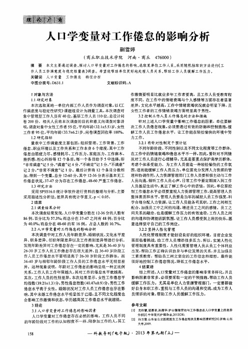 人口学变量对工作倦怠的影响分析