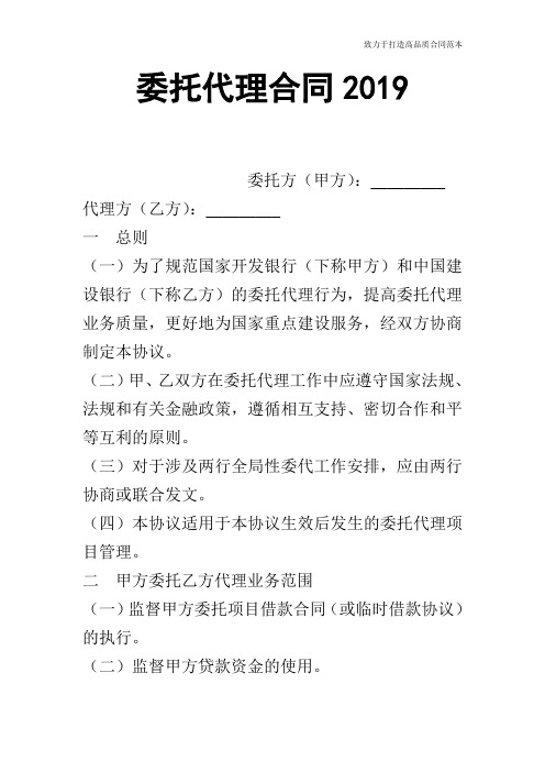委托代理合同2019