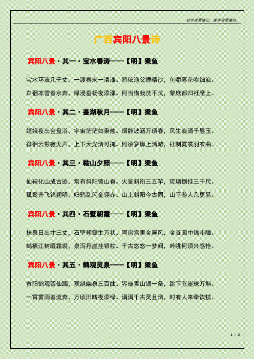广西宾阳八景诗