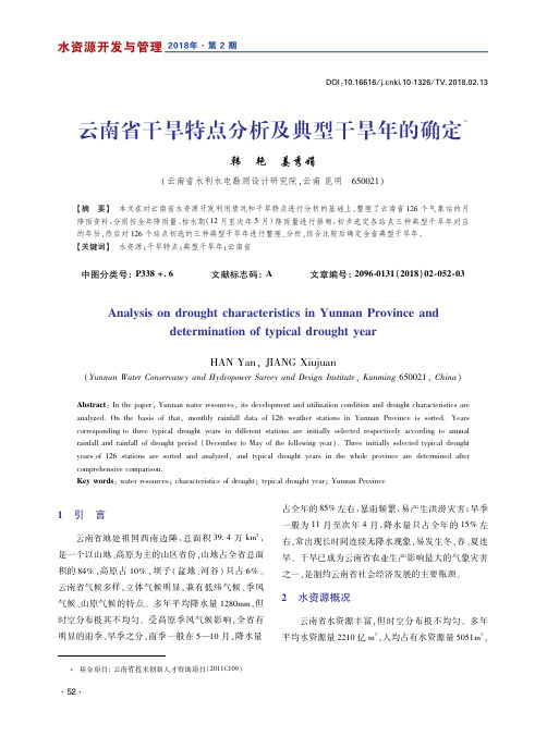 云南省干旱特点分析及典型干旱年的确定