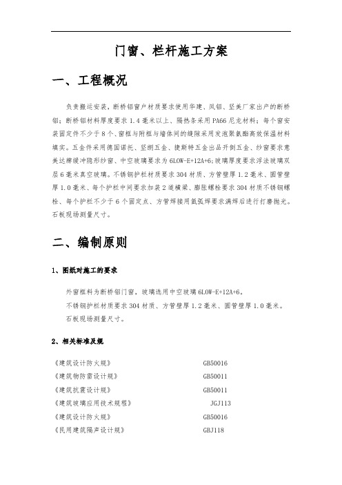 门窗、栏杆工程施工组织设计方案