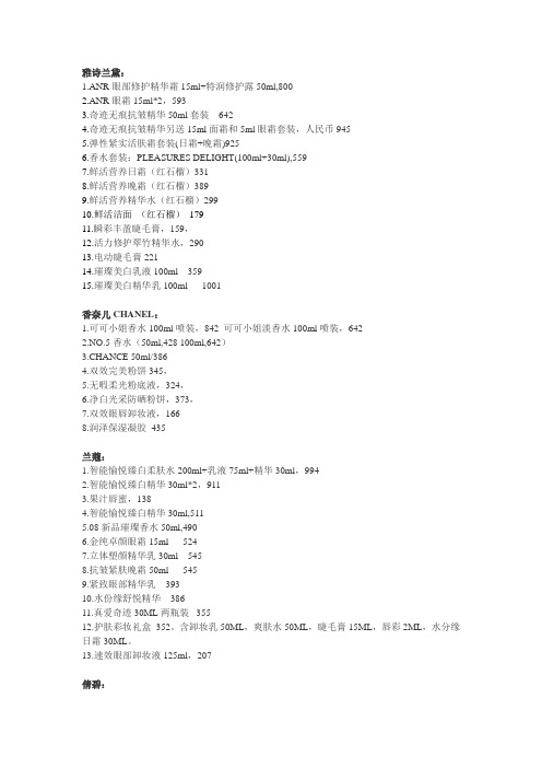 雅诗兰黛