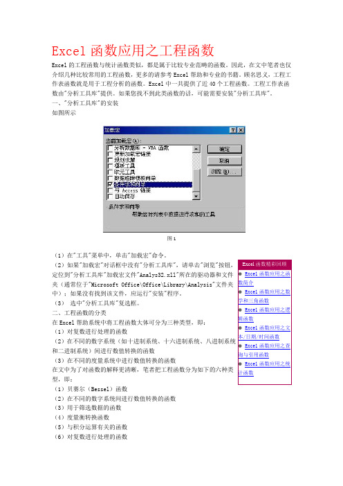工程函数