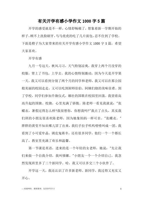 有关开学有感小学作文1000字5篇