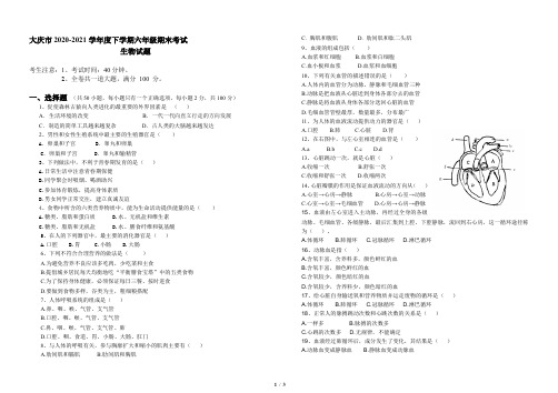 黑龙江省大庆市2020-2021学年六年级下学期期末生物试题(word版,含答案)