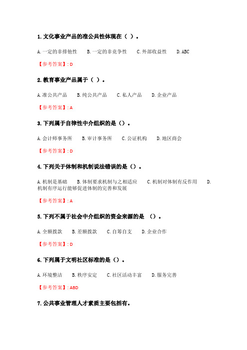 大工20春《公共事业管理学》在线作业3.doc