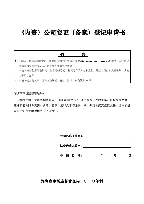 公司变更(备案)登记表