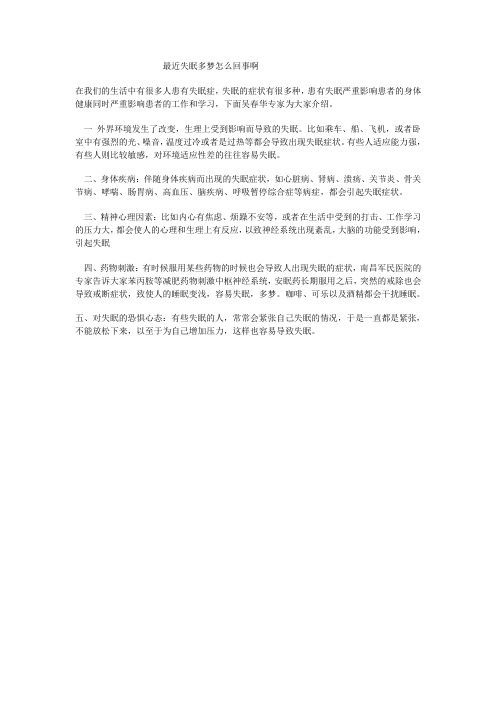 最近失眠多梦怎么回事啊