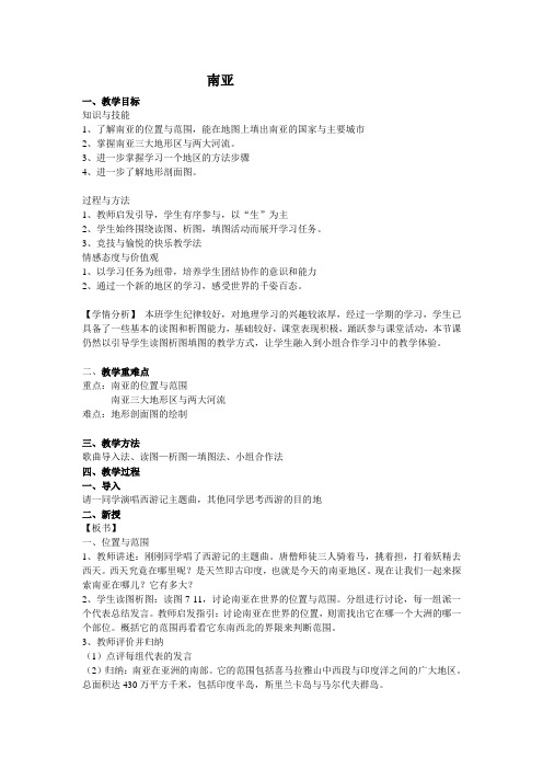 南亚第一课时
