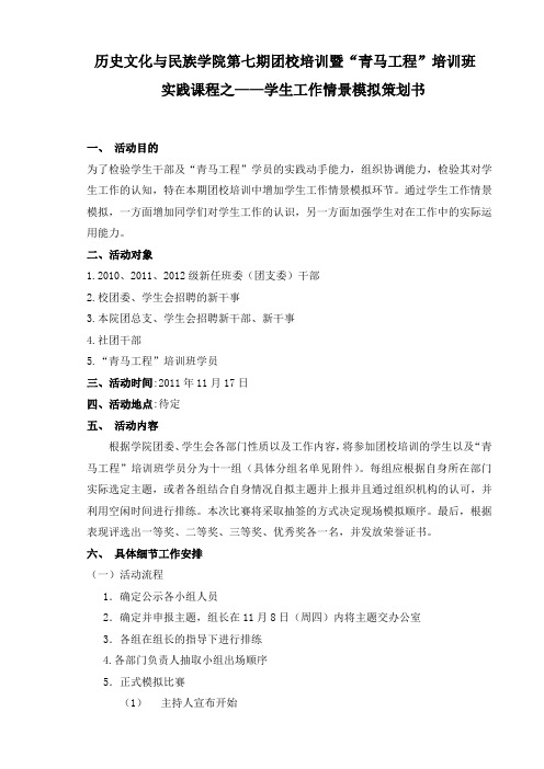 历史文化与民族学院团校培训情景模拟计划