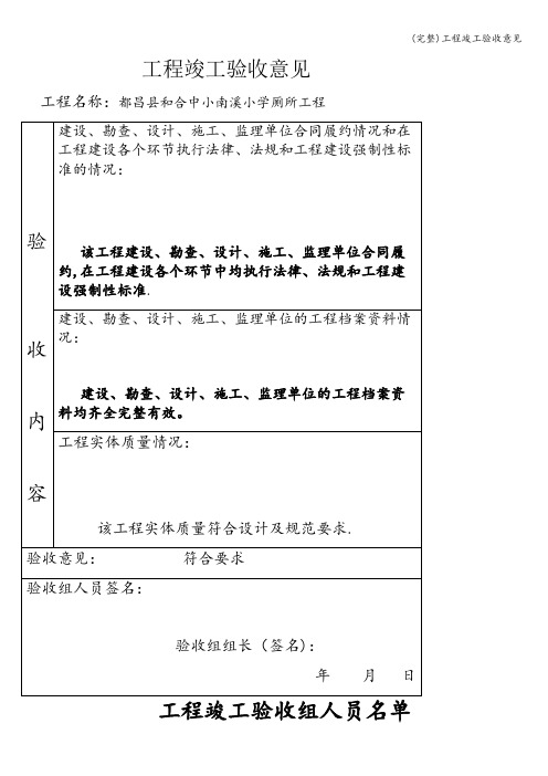 (完整)工程竣工验收意见