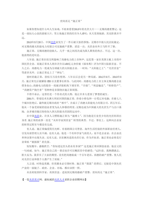 施正荣的光伏人生