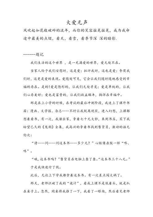 大爱无声