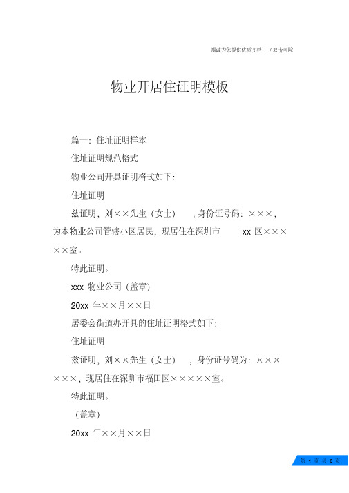 物业开居住证明模板