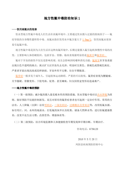 地方性氟中毒防治知识